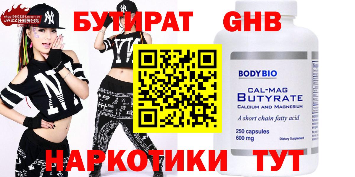 Бутират оксана Воткинск