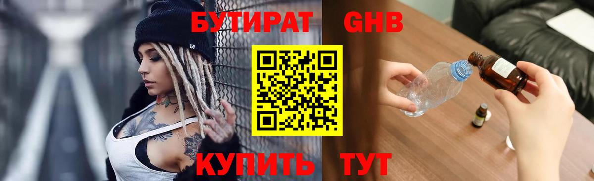 БУТИРАТ вода  Вход с VPN  Бутират  Воткинск 