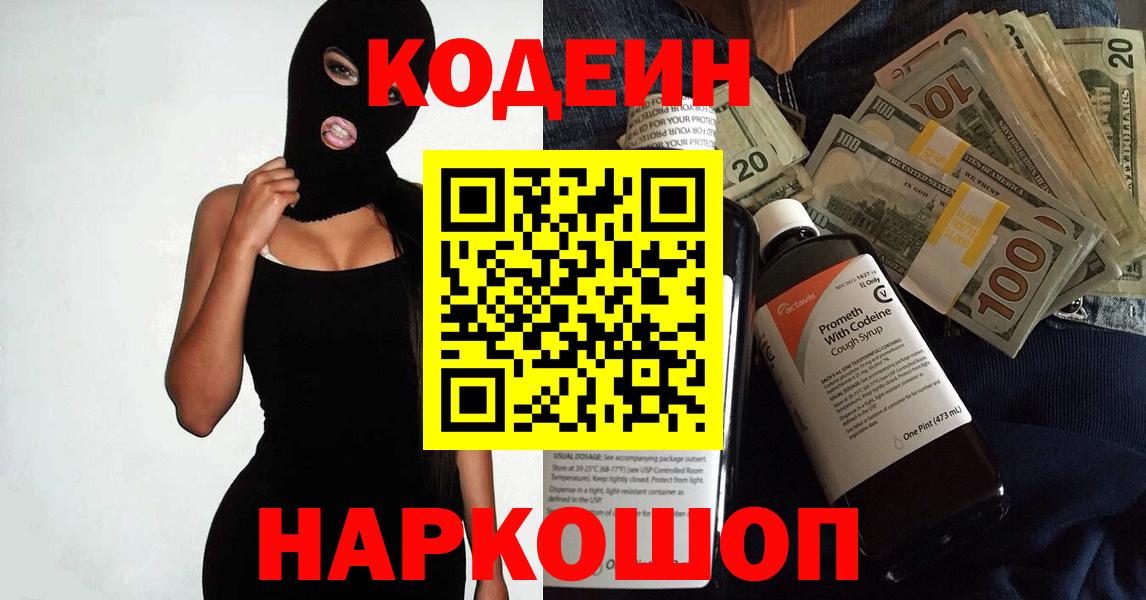 Воткинск  Кодеиновый сироп Lean напиток Lean (лин)  Codein Purple Drank  Вход с VPN 