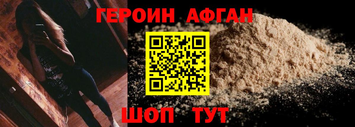 Героин Афган  Вход с VPN  ГЕРОИН  Воткинск 