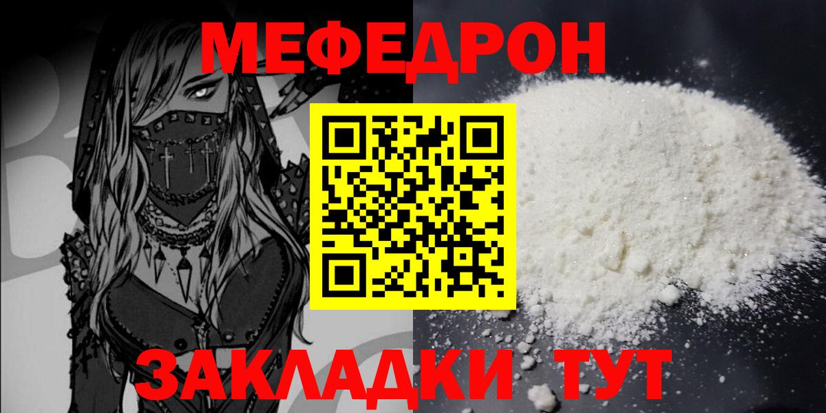 Меф мяу мяу мука Воткинск