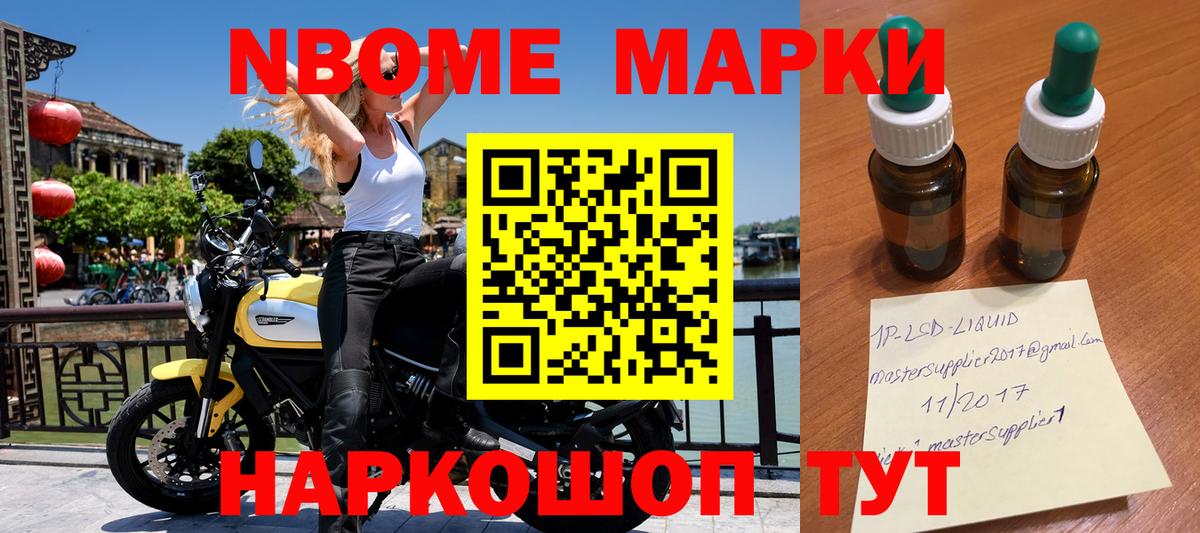 Марки 25I-NBOMe 1,5мг Воткинск